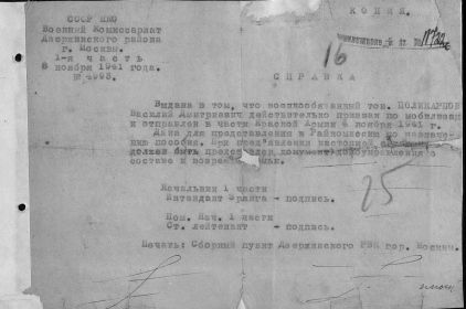 справка