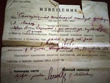 Похоронка