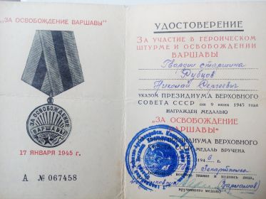 удостоверение к медали за освобождение Варшавы