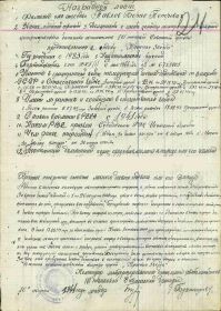 Наградной лист