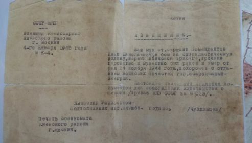 Извещение 4.01.1945