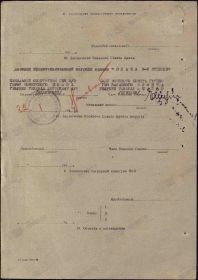 Наградной лист к Приказу войскам Запад фр-та № 0148 от 24.02.1944 г. (стр. 2)