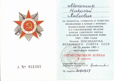 Орденская книжка