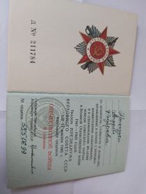 Орденская книжка награжденного орденом Отечественной войны 2-ой степени