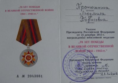 Удостоверение 70 лет победы 1941-1945
