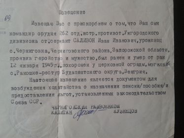 Извещение