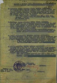 Приказ подразделения №: 12/н от: 23.09.1944