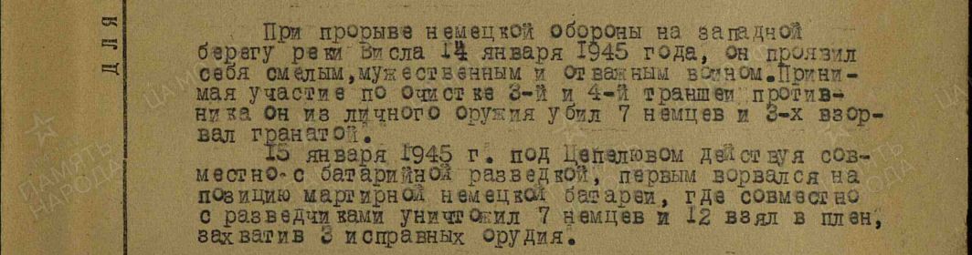 Выписка из наградного листа Ордена Великой Отечественной Войны 2 степени