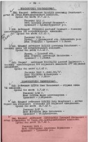 Выписка из архива КАДРОВ МО СССР.