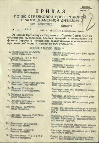 Приказ дивизии № 36/н от 16.05.1945 о награждении за боевые заслуги (стр. 01)