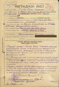 наградной лист