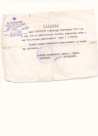 Свидетельство участника войны