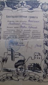 Благодарственная грамота