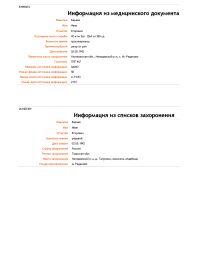 Информация о месте захоронения и перезахоронения