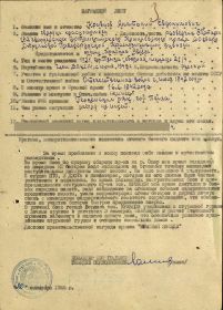 Наградной лист