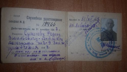 Удостоверение СССР Министерство Путей Сообщения