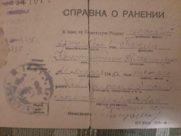 Справка о ранении