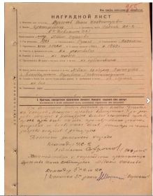 наградной лист