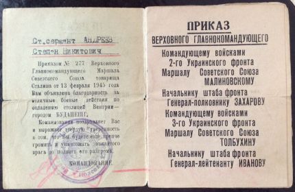 Приказ №277 об объявлении благодарности