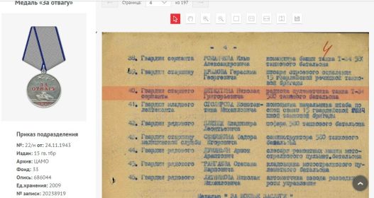 Приказ подразделения о награждении