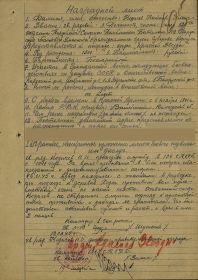 Наградной лист