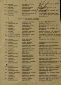 Наградной документ. Дата подвига 08.02.1945. Приказ Подразделения №14 от 19.02.1945