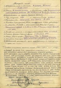 Наградной лист к Приказу № 010/н ком арт 69 СК  50 Армии 2 БФ от 11.11.44 г. (стр. 1)