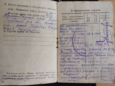 красноармейская книжка