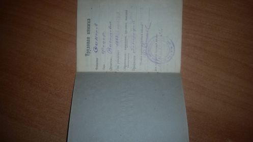 Трудовая Книжка СССР