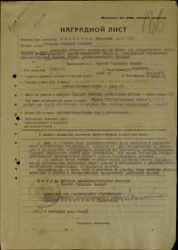 Наградной лист, сентябрь 1944 г., Таллинская операция.