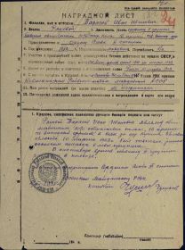 наградной лист