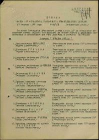 Приказ № 15/н от 17.02.1945