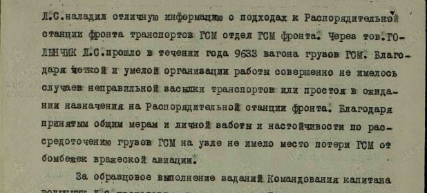 Фрагмент Наградного листа