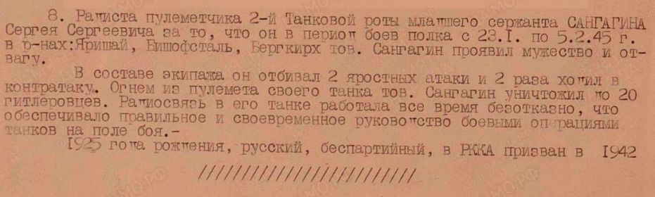 Медаль &quot;За Отвагу&quot; - наградной лист 58 отп 2 гв.кд 1 гв.кк.