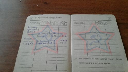 Военный билет