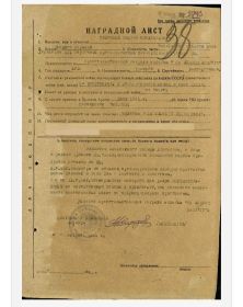 Наградной лист
