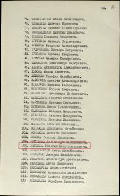 Указ Президиума Верховного Совета СССР № 217/4 от 02.04.1944 о награждении (стр. 11)