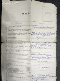 Анкета, заполненная рукой Сединкина Ивана Тимофеевича стр. 1