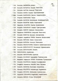 Вторая страница о награждении орденом