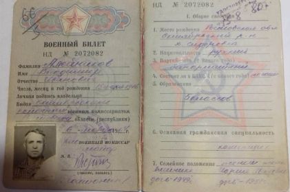 Военный билет