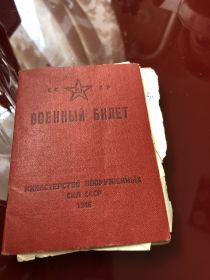 Военный билет