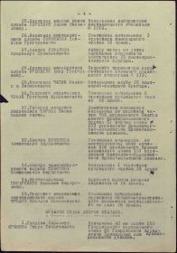 4 стр. приказа войскам 26 армии от 14.06.45 № 0224, п. 34