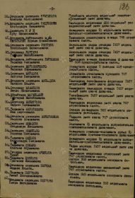 Список к награде