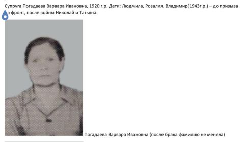 Из письма внучки Ирины Лопатюк