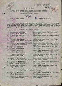 Приказ Президиума Верховного Совета СССР от 22 марта 1944 года № 010/Н
