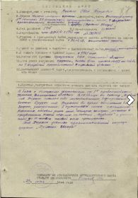 Наградной лист