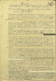 Приказ 12 минп. 43 минбр. от 23 октября 1943 г.