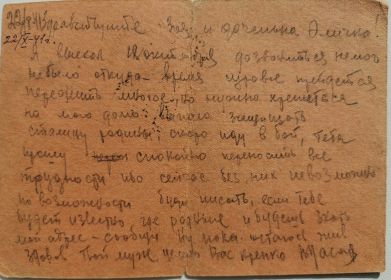 Единственное письмо (за неделю до гибели под Москвой в октябре 1941)