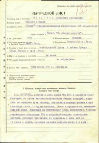 Наградной лист