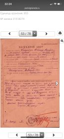 Наградной лист